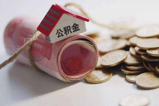 文昌离职代办住房公积金（公积金是代缴的,离职证明哪个打）